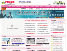 Tablet Screenshot of gzkd8.com